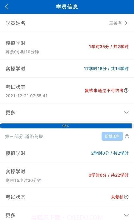驾教助手截图3 驾教助手截图3