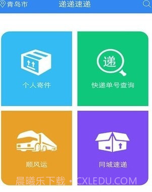 递递速递截图2 递递速递截图2