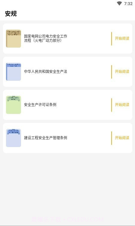 安电截图1 安电截图1