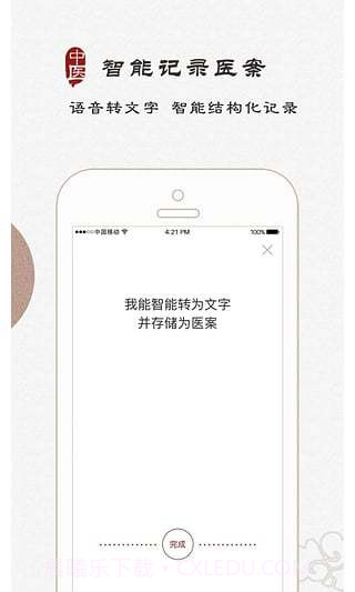 大象中医截图1 大象中医截图1