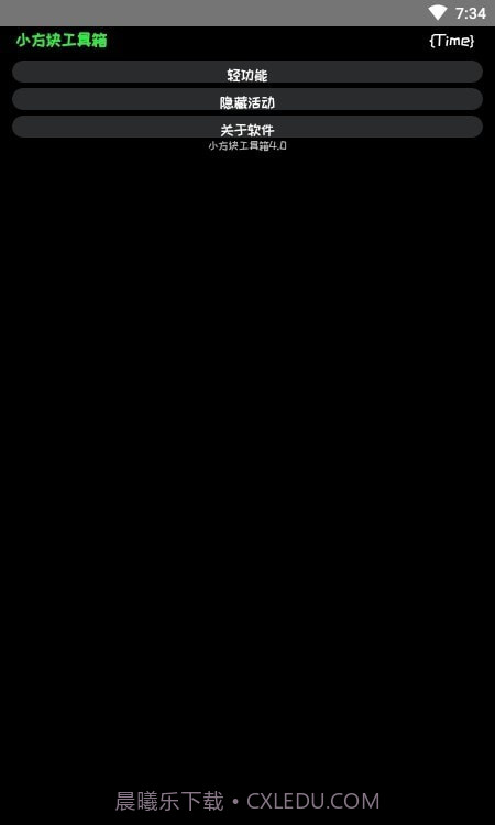 小方块工具箱截图1