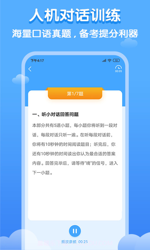 双英口语截图4 双英口语截图4