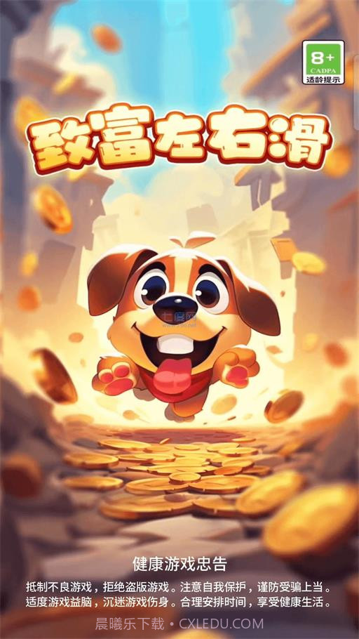 致富左右滑截图2 致富左右滑截图2