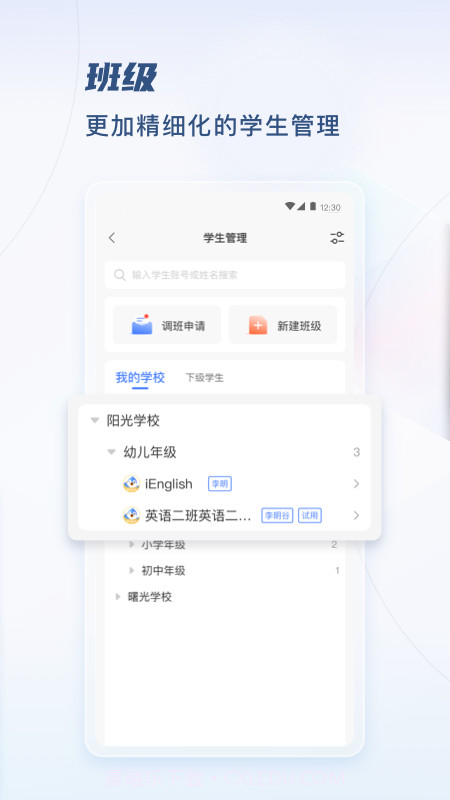 TPLN未来教育平台截图3