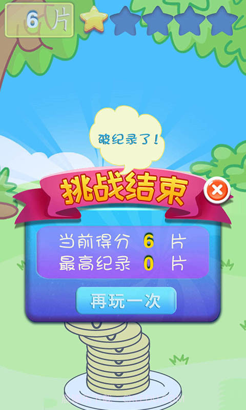 儿童益智水果塔截图3