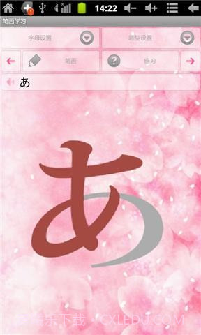 口袋日语五十音截图5 口袋日语五十音截图5