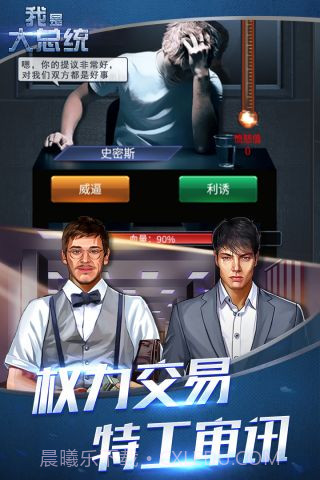 我是大总统截图1