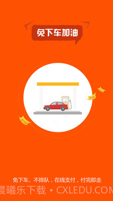 小车加油截图2