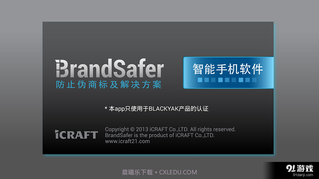 防伪卫士for布来亚克截图1