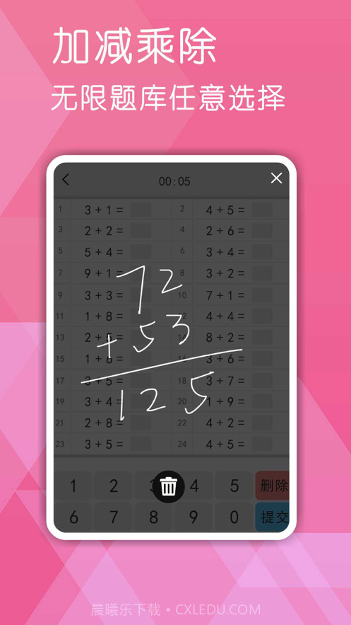 宝宝数学口算练习截图4