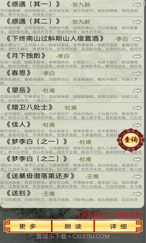 中华唐诗三百首截图1