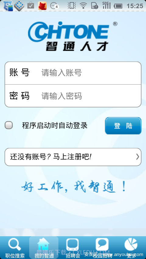 智通人才网手机客户端截图1