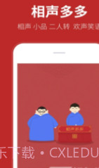 相声下载(经典相声段子大全)安卓中文版截图3