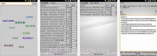 迅风种子搜索器V3.1.5 正式版截图1