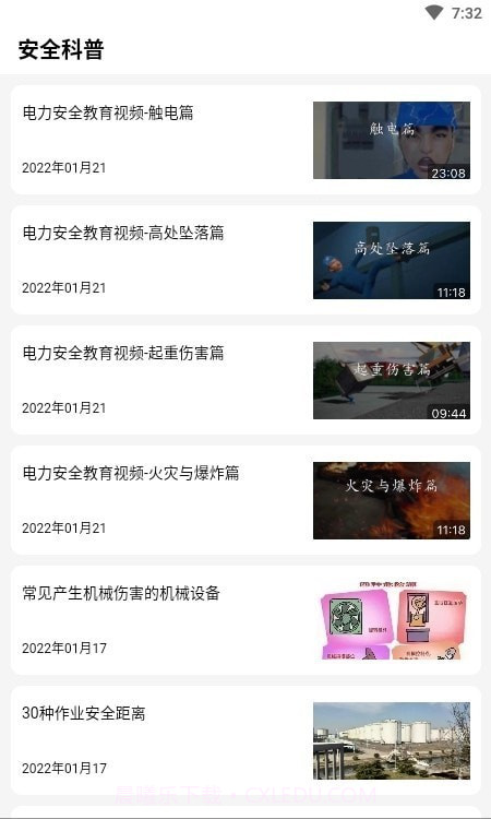 安电截图3 安电截图3