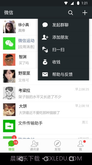 微信分身版APP截图3