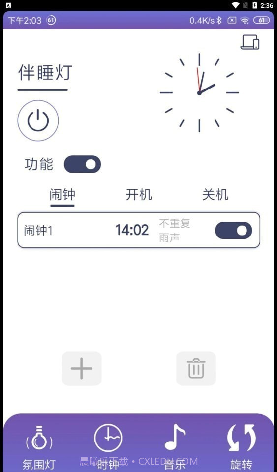 伴睡灯截图2 伴睡灯截图2