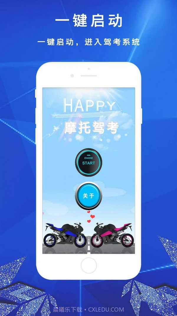 摩托车驾考驾照科目一截图1