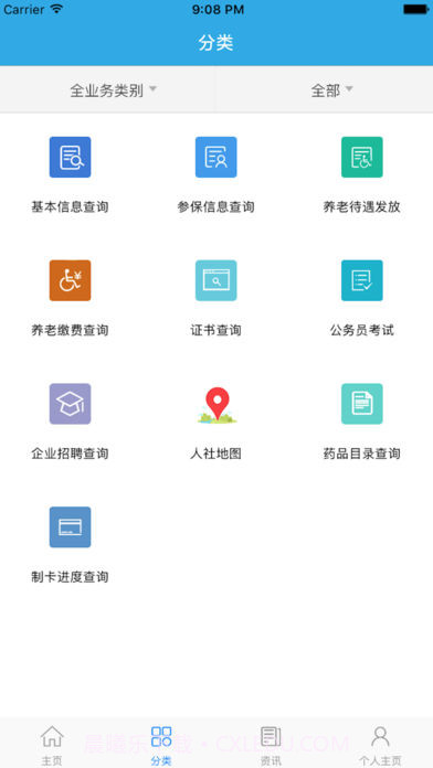 粤医保截图2