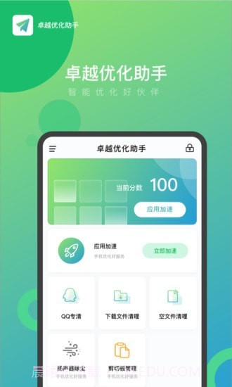 卓越优化助手截图1 卓越优化助手截图1