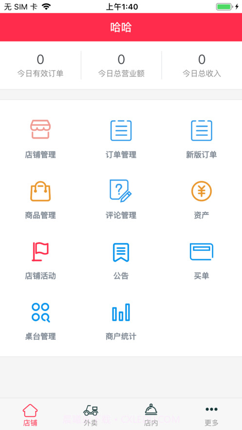 无忧店家截图4 无忧店家截图4