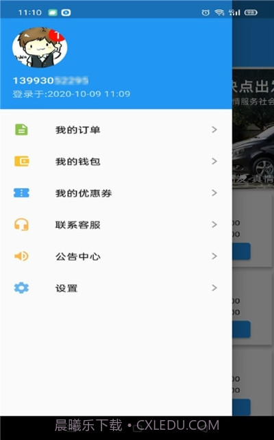 快点出发截图2 快点出发截图2