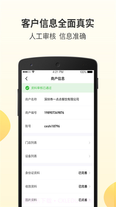 好生意经理版截图3 好生意经理版截图3