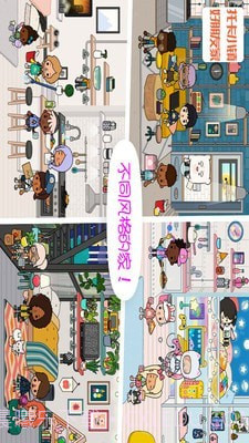 托卡小镇好朋友家截图1