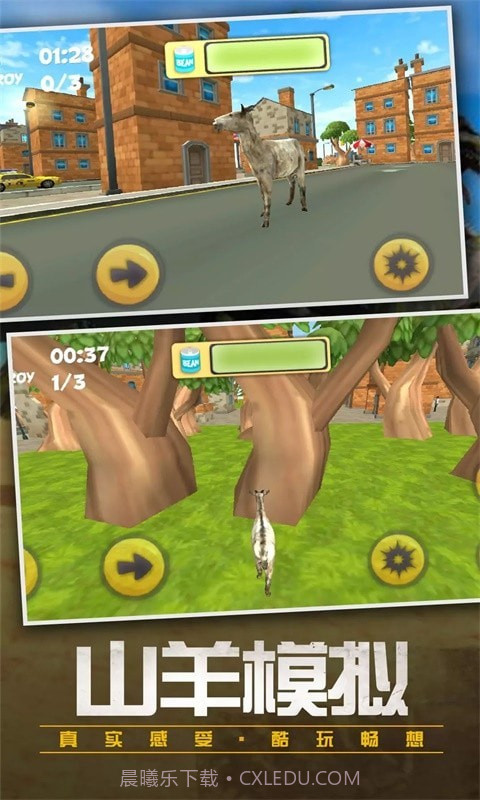 都市破坏羊截图1 都市破坏羊截图1