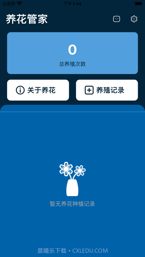 快捷养花管家截图2 快捷养花管家截图2