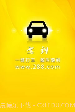 驾到截图1 驾到截图1