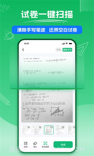 彩豆试卷扫描截图2