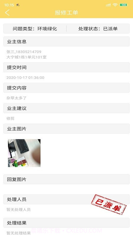 物小新助手截图4 物小新助手截图4