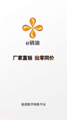 e销油截图4