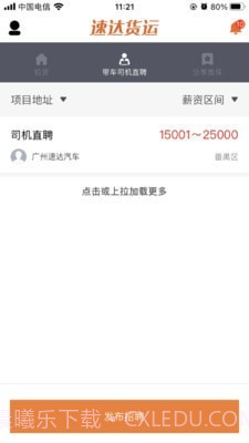 速达货运截图2 速达货运截图2