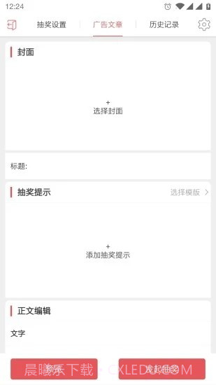 唱销抽奖商家端截图4 唱销抽奖商家端截图4
