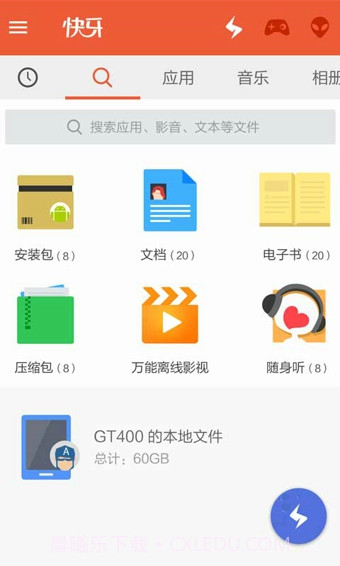 快牙Zapya截图3 快牙Zapya截图3