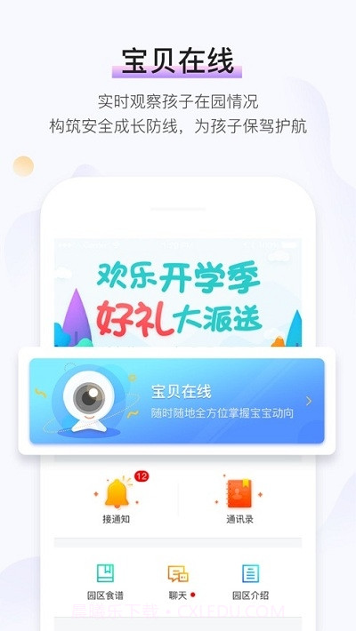 宝贝在线家长版app截图3 宝贝在线家长版app截图3