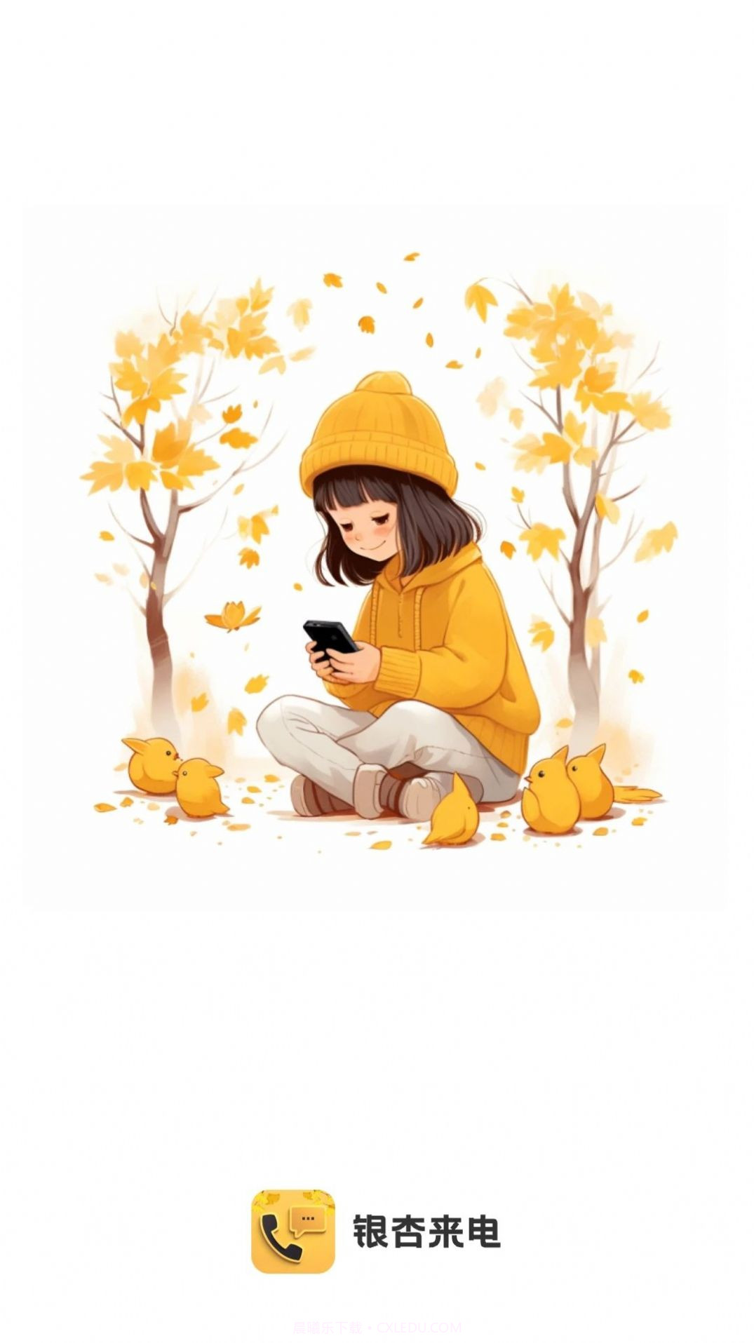 银杏来电截图1 银杏来电截图1