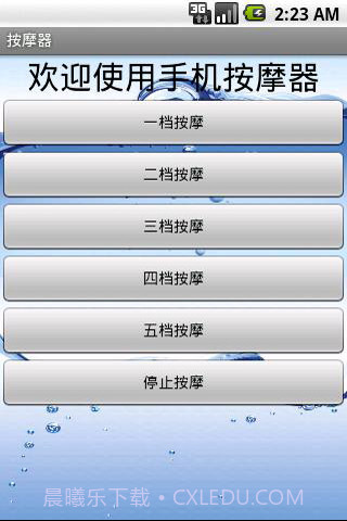 手机震动棒截图5