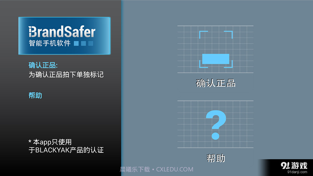 防伪卫士for布来亚克截图2