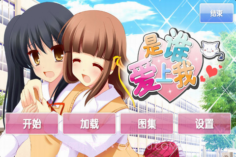 是谁爱上我截图4 是谁爱上我截图4