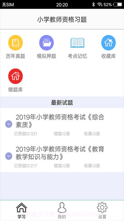 小学教师资格习题截图1 小学教师资格习题截图1
