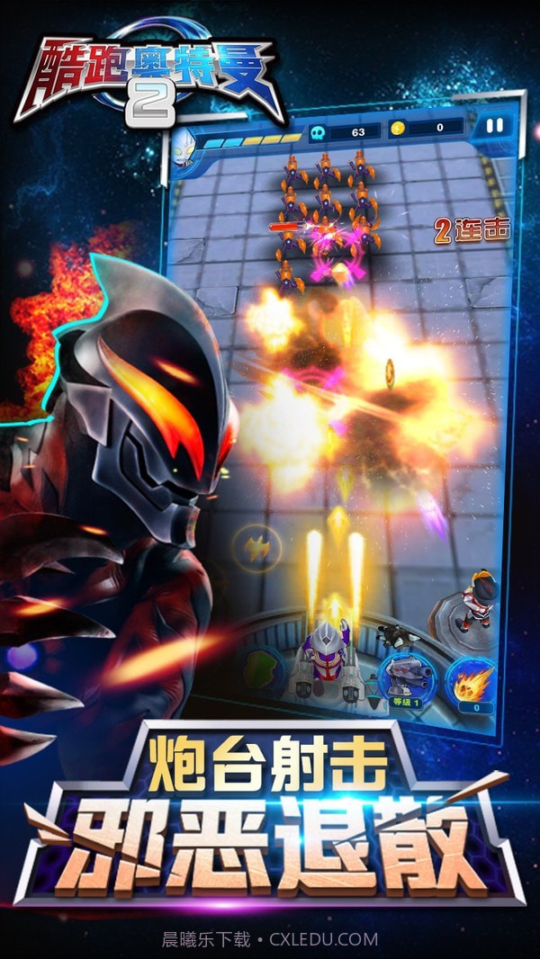 奥特酷跑截图5 奥特酷跑截图5