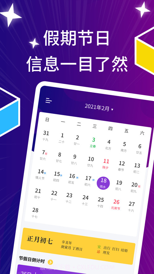 喵喵日历截图2 喵喵日历截图2