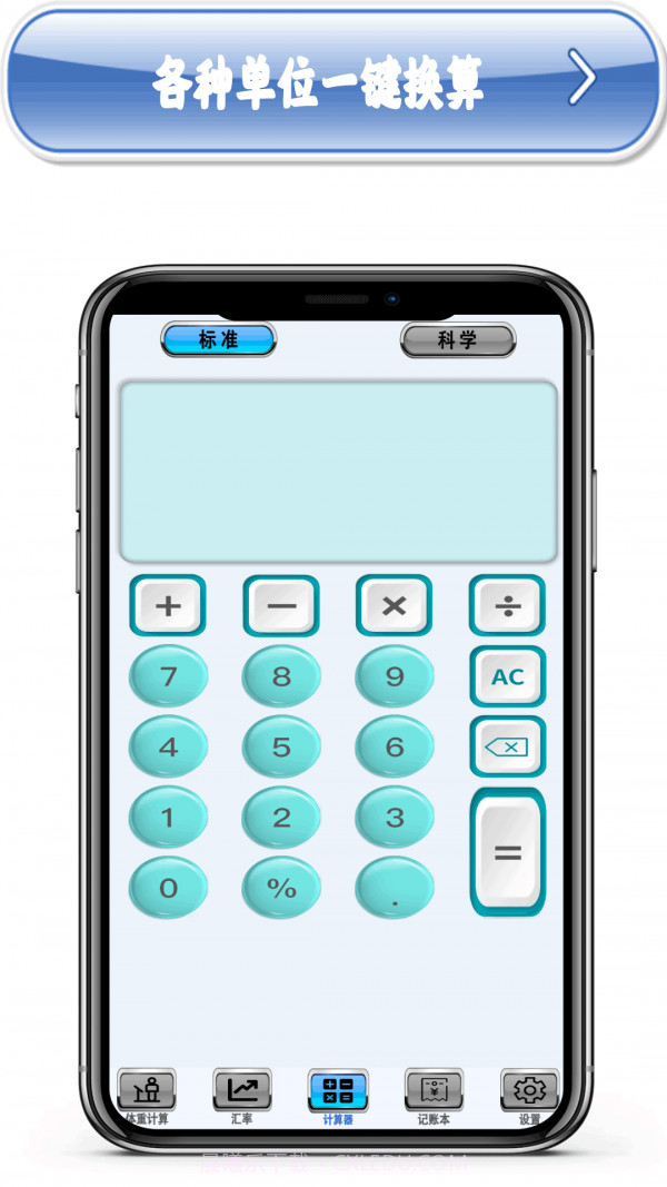 多功能计算机app截图3 多功能计算机app截图3