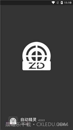 自动精灵免费版截图3