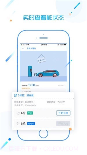 西电快充截图3 西电快充截图3