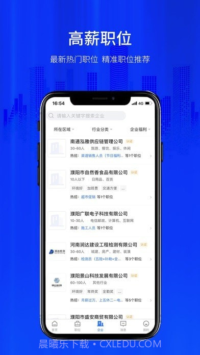 大濮人才网截图2 大濮人才网截图2