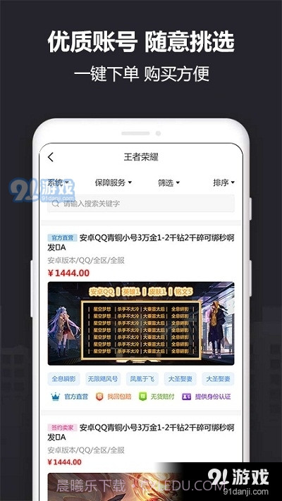 Yx915帐号交易平台截图1 Yx915帐号交易平台截图1